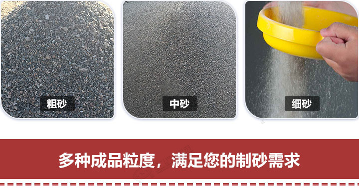 多種規(guī)格制砂，隨意挑選