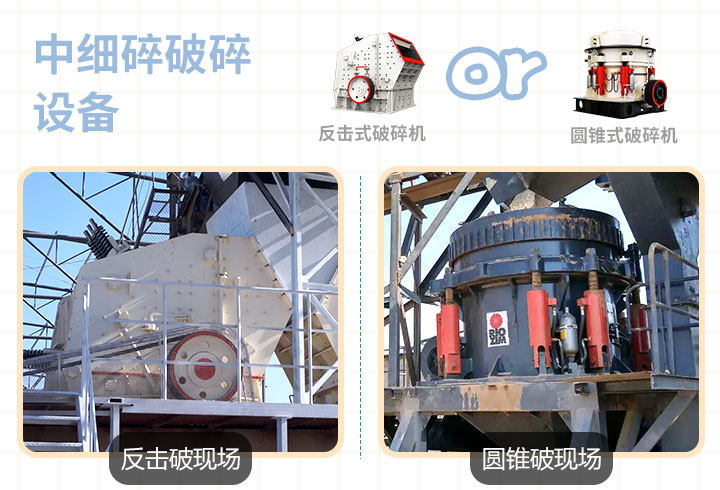 反擊式，圓錐式破碎機作業(yè)現(xiàn)場