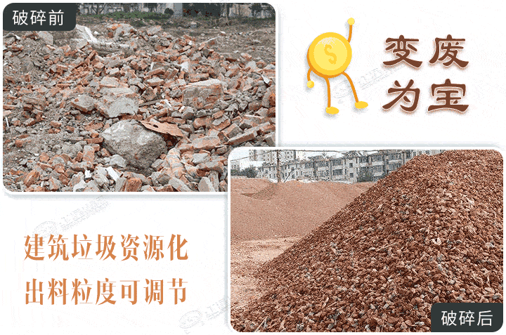 建筑垃圾破碎半成品，選對(duì)設(shè)備效果更棒