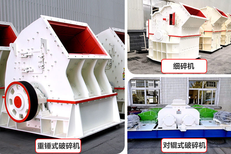 廠家直銷，各種破碎機種類型號齊全
