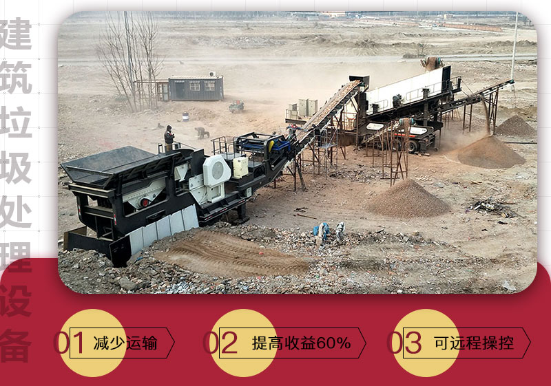 移動(dòng)式破碎機(jī)可搭載多種設(shè)備，較靈活